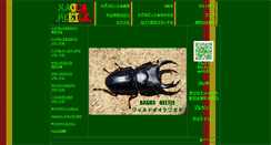 Desktop Screenshot of nagusbeetle.kemuridama.com