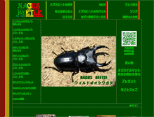 Tablet Screenshot of nagusbeetle.kemuridama.com